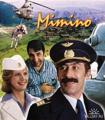 Мимино