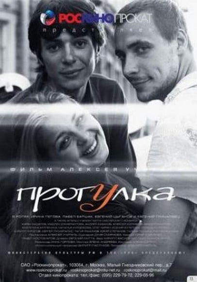 Прогулка кадр 2 Прогулка кадр 2