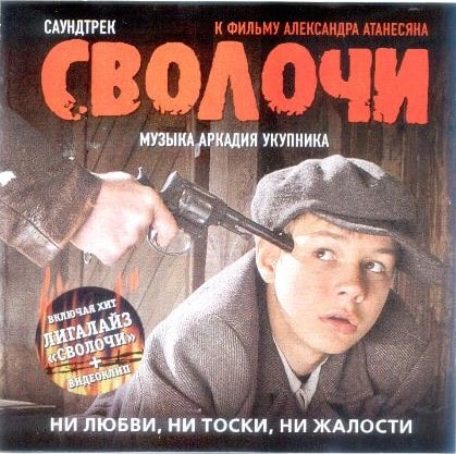 Сволочи кадр 1 Сволочи кадр 1