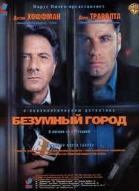 Безумный город кадр 2 Безумный город кадр 2