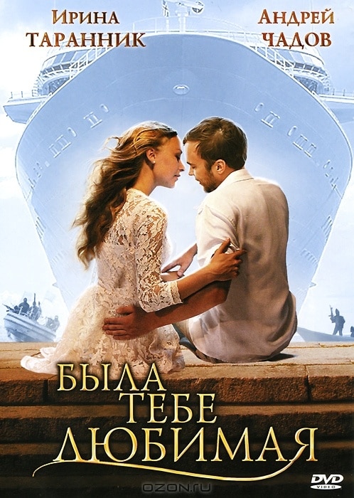 Была тебе любимая кадр 1 Была тебе любимая кадр 1