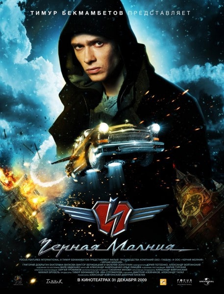 Черная молния Черная молния