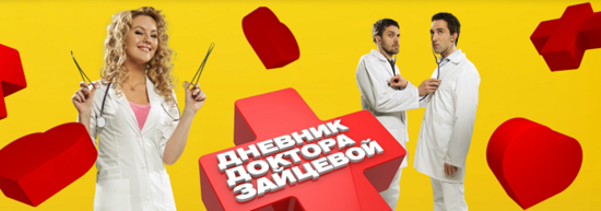 Дневник доктора Зайцевой