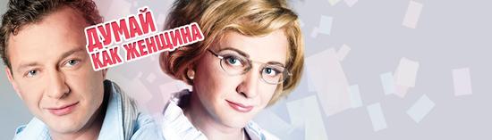 Думай как женщина кадр 2 Думай как женщина кадр 2