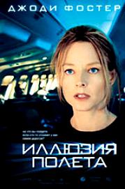Иллюзия полета кадр 2 Иллюзия полета кадр 2