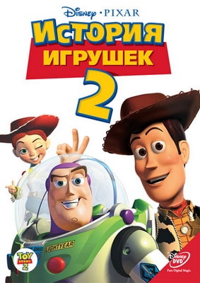 История игрушек-2 кадр 2 История игрушек-2 кадр 2