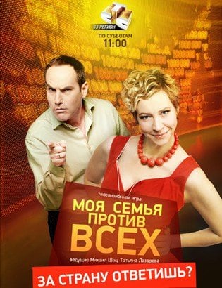 Моя семья против всех