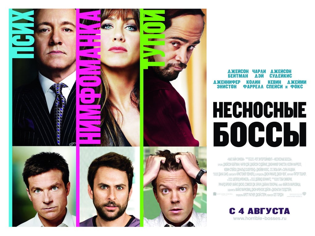 Несносные боссы кадр 2 Несносные боссы кадр 2