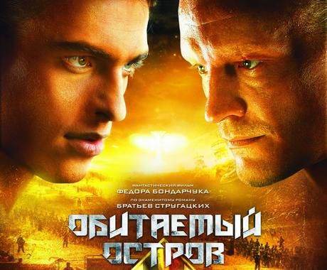 Обитаемый остров. Схватка кадр 3 Обитаемый остров. Схватка кадр 3
