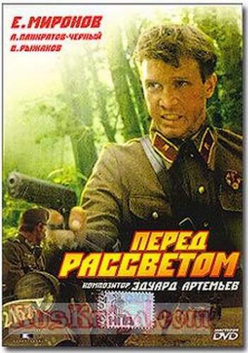 Перед рассветом кадр 1 Перед рассветом кадр 1