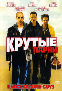 Вышибалы