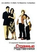 Дэнни ДеВито и фильм Странные родственники (2006)