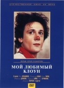 Владимир Ильин и фильм Мой любимый клоун