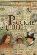 Нина Ургант и фильм Русские деньги (2006)