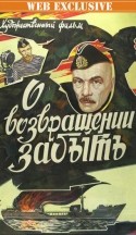 Александр Филиппенко и фильм О возвращении забыть