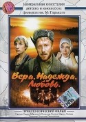 Александр Филиппенко и фильм Вера. Надежда. Любовь