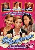 Федор Бондарчук и фильм Три полуграции (2005)