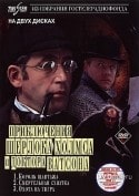 Борис Клюев и фильм Приключения Шерлока Холмса и доктора Ватсона. Король шантажа