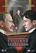 Константин Хабенский и фильм Статский советник (2005)