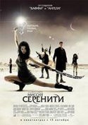 Морена Баккарин и фильм Миссия Серенити (2005)