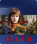 Елена Яковлева и фильм Катя (2009)