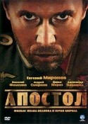 Евгений Миронов и фильм Апостол (2008)