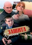 Борис Клюев и фильм Защита Красина (2007)
