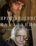 Елена Яковлева и фильм Преступление и наказание (2007)