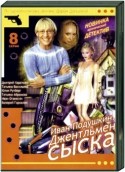 Валерий Гаркалин и фильм Иван Подушкин - джентльмен сыска (2006)