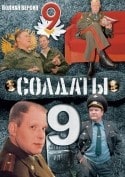 Владимир Яглыч и фильм Солдаты 9 (2006)