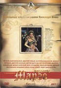 Сергей Юрский и фильм Королева Марго (1996)