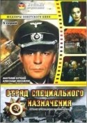 Александр Михайлов и фильм Отряд специального назначения