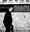 Евгений Миронов и фильм Лимита (2004)