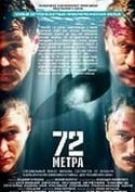 Владислав Галкин и фильм 72 метра (2003)
