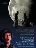 Владимир Долинский и фильм Чудеса в Решетове (2003)