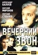 Евгений Миронов и фильм Вечерний звон (2003)