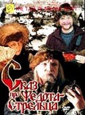 Виктор Сухоруков и фильм Сказ про Федота-Стрельца (2002)