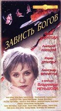 Вера Алентова и фильм Зависть богов (2000)