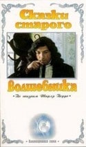 Сергей Юрский и фильм Сказки старого волшебника (2000)