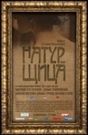 Даниил Спиваковский и фильм Натурщица (2007)
