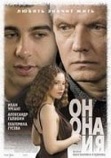 Иван Ургант и фильм Он, она и я (2007)