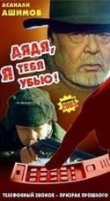 Олег Янковский и фильм Прокрустово ложе (2000)