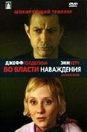 Тимоти Олифант и фильм Во власти наваждения (2000)