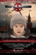 Владимир Долинский и фильм Ярик (2007)