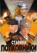 Олег Борисов и фильм Старики-полковники (2007)