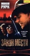 Микки Рурк и фильм Закон мести (1999)