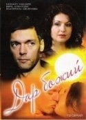 Людмила Иванова и фильм Дар божий (1998)