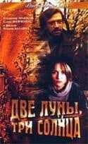 Владимир Машков и фильм Две луны, три солнца (1998)