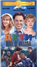 Игорь Скляр и фильм Дети понедельника (1997)