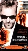 Джон К. МакГинли и фильм Правда и последствия (1997)